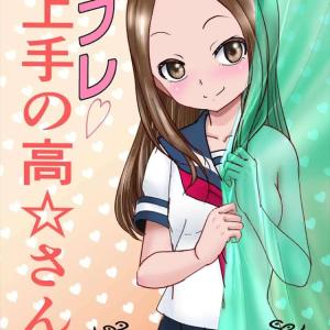 【高木さん】NTR×高木さん同人誌♪すみれちゃんに紹介されたイケメンとセフレ関係になった高木さん・・こんだけカッコ良かったらしょうがない気がww