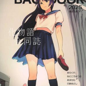 《化物語》4人の同人作家さんによる化物語合同誌♪宗教あるあるプレイをされる戦場ヶ原や公園のジャングルジムで迷子ちゃんとハメハメしたり♡