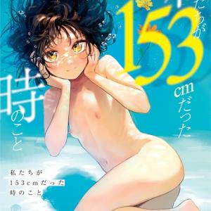 【画像】新人エロ漫画家、急に増える。今月のベスト10の6作が初単行本に