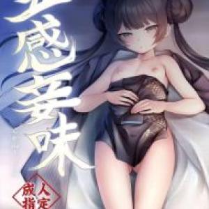 ≪ブルアカ≫ 2025年冬コミ(C107)！ちっぱい美少女のキサキが先生とイチャラブ同人誌♪クンニですっかりぐちゅぐちゅになったおま〇こで生ハメ膣内射精をされてアクメっちゃう♡