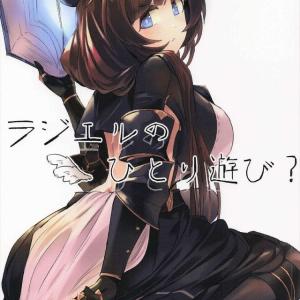 【グラブル】オナニー×ラジエル同人誌♪団長が悪いんだぞ！！勝手に宝島に出かけちゃうから！部屋をラジエルのま〇汁で汚されたって文句言わせないんだからね！！ww