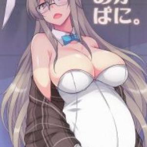 ≪ブルアカ≫ 妊婦アカネがバニーガール姿で登場してご奉仕プレイ♡人生で一度はやってみたい、母乳を飲みながらの対面座位でパコパコって幸せの最上階に君臨している先生をどうぞ♪