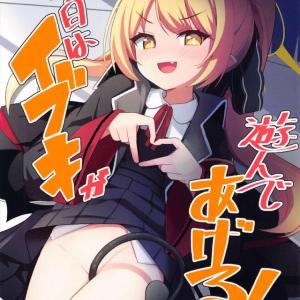 【ブルアカ】ロリコン×イブキ同人誌♪悪魔になったイブキが「ろりこん」さんの先生の精液を所望♪見せパンツじゃ反応しないけど、本物のロリパンツにはいちころな先生をどうぞ♪