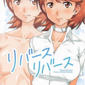 《ペルソナ》母親の影響で男に頼るのが嫌いなゆかり！理の安い挑発に乗ってラブホに行きセックスをしたら・・めちゃくちゃ態度が変わりましたとさww