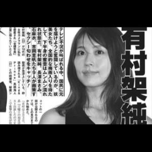 【衝撃】有村架純、10代の時にビーチクやマ〇コを激写されていたと判明！！
