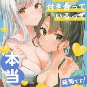 【艦これ】モテ男の提督が艦娘と付き合いまくりww何股なのかよくわかりませんが、みんなが幸せそうな顔をしているのでこの世界線では問題なしなんです！！ww