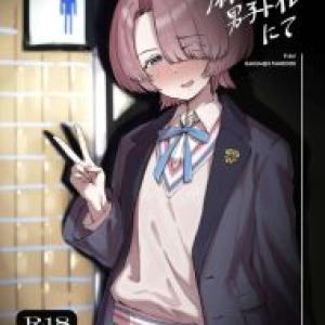 ≪学マス≫ 美少女だけど、王子様アイドルの麻央なんだから男の子のことをしっかり理解しなきゃねww公衆便所で立ちションをしたり、アナルビーズで拡張したアナルでエッチをしたり・・ね♡