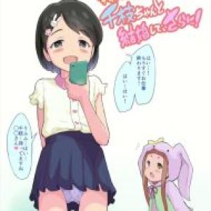 ≪デレマス≫ 佐々木千枝と結婚した上にフェチプレイをしただけで飽き足らず、仁奈とも結婚して二人に生ハメ膣内射精♡毎日中だししちゃるよぉ♡