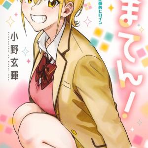 【悲報】ジャンプ『ひまてん！』最新刊、例のケツのシーンが修正されてしまう