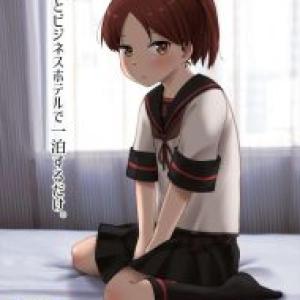 ≪艦これ≫ タイトル「敷波とビジネスホテルで一泊するだけ。」ってことで提督と敷波がビジホに泊まってハメ乱れる同人誌♪一体何回やるんだってくらいやってるけど、ビジホだから壁薄いから絶対聞かれてるww