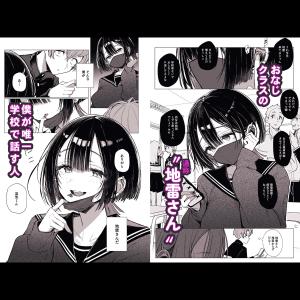 【エロ漫画】ゼロな僕は地雷に触れる