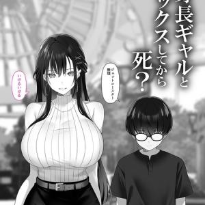 高身長爆乳ギャルと死ぬ前の貪り生交尾!?オタク幼馴染の暴走欲望に処女を差し出し激昂ピストン…「責任取れるなら中出しして」生命力溢れる生中出し