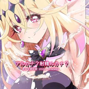 【たんプリ】催眠×キュアアルカナ・シャドウ同人誌♪るるかが催眠でひたすらアヘりまくる作品ですwwザーメンを垂らしながらアヘ顔Wピースで「真実はいつも1つ♡」