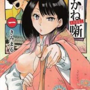 ≪あかね噺≫ 落語の世界でも語りが上手くても真打になれない人はいっぱいいます！お客様の感性を理解するには・・そうソープランドで相手のツボを理解することが大事なんです！ww
