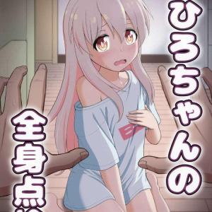 【おにまい】ガスの定期点検に来た業者さんにまひろが全身点検をされちゃう同人誌♪クンニや乳首責め、手マンで発情させられ、イラマやバックの中出しで定期健診の継続決定！！ww