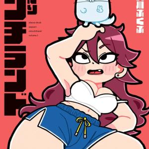 「大川ぶくぶ」先生が連載中の下ネタギャグ漫画の女キャラがエロすぎる
