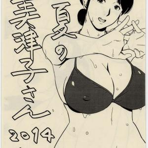 【ヒカルの碁】ヒカルのお母さんである美津子さんがただれた性生活をおくっている模様ｗｗｗ（一夏の美津子さん 2014 ）