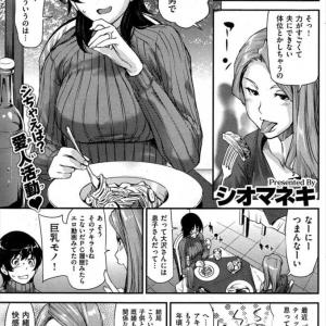 【エロ漫画同人誌】旦那以外とはセックスしてない人妻が隣人の息子のボッキに発情して寝取っちゃうwww【オリジナル・はじめてのひとづま】シオマネキ